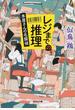 レジまでの推理 本屋さんの名探偵
