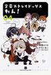 文豪ストレイドッグスわん！ ０４ （角川コミックス・エース）