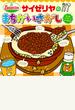 サイゼリヤのまちがいさがし ｆｒｏｍサイゼリヤキッズメニュー