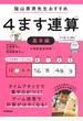 4ます連算 小学校全学年用 基本編