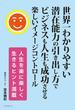 世界一わかりやすい滞在能力の引き出し方でビジネスも人生も成功させる楽しいイメージコントロール
