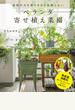 ベランダ寄せ植え菜園