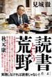 読書という荒野