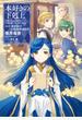 本好きの下剋上～司書になるためには手段を選んでいられません～第四部「貴族院の自称図書委員III」