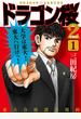 【全1-17セット】ドラゴン桜2
