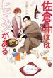 【試し読み増量版】佐倉叶にはヒミツがある