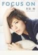 FOCUS ON 彩凪翔