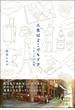 人生はどこでもドア リヨンの14日間