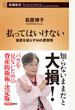 払ってはいけない 資産を減らす50の悪習慣