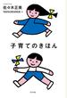 子育てのきほん