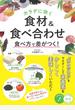 カラダに効く食材&食べ合わせ食べ方で差がつく!
