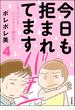 今日も拒まれてます～セックスレス・ハラスメント 嫁日記～ （4）