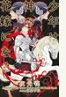【期間限定　試し読み増量版】少年は神の花嫁になる　【イラスト付】