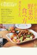 がんばらない野菜の食べ方、考えました