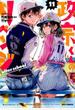 政宗くんのリベンジ 11 (REX COMICS)