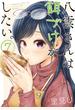 八雲さんは餌づけがしたい。 7巻