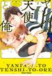 ヤンパパと天使と俺【SS付き電子限定版】