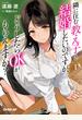 隣に住む教え子と結婚したいのですが、どうしたらOKがもらえますか? 1