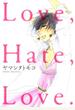 【期間限定　試し読み増量版】Love,Hate,Love.