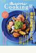 オレンジページCooking 2019夏