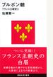 ブルボン朝