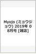 Myojo (ミョウジョウ) 2019年 08月号 [雑誌]