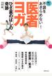 不調をあきらめない！　医者ヨガ　ひざ裏のばしの奇跡