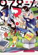 キューナナハチヨン 1 (コミック)