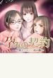 孕みの契約 ～閉ざされた白蛇の館～（43）