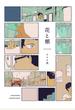 花と頬