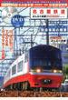 名古屋鉄道 付属資料:DVD-VIDEO(1枚)