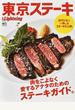東京ステーキ 肉をこよなく愛するアナタのためのステーキガイド。