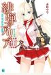 緋弾のアリア ３２ 蒼穹の密使