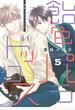 飴色パラドックス（５）【電子限定おまけ付き】