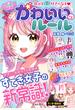 自分をもっと好きになる 【ハピかわ】かわいいのルール（池田書店）