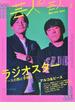 芸人芸人芸人 面白いのが、好きだ ｖｏｌｕｍｅ２ 特集ラジオスター