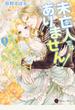 未亡人ではありません! 有能王太子様の(夜の)ご指南係に指名されました
