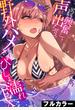 いつもより興奮して…声が出ちゃう！野外でハメられびしょ濡れSEX【フルカラー】