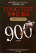 TOEIC（R）TEST英単語・熟語TARGET900