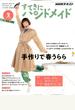 NHK すてきにハンドメイド 2020年 02月号 [雑誌]