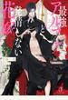 最強アルファと発情しない花嫁
