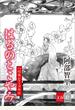 八咫烏シリーズ外伝　はるのとこやみ【文春e-Books】