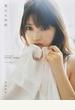 無口な時間 乃木坂46与田祐希2nd写真集