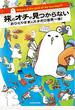 旅のオチが見つからない おひとりさまのズタボロ世界一周！