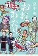 おおあたり（新潮文庫）