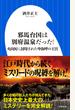 邪馬台国は別府温泉だった! 火山灰に封印された卑弥呼の王宮