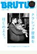 BRUTUS (ブルータス) 2020年 6/1号 [雑誌]