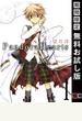 PandoraHearts 1巻【期間限定 無料お試し版】