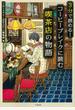 3分で読める!コーヒーブレイクに読む喫茶店の物語
