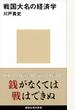 戦国大名の経済学